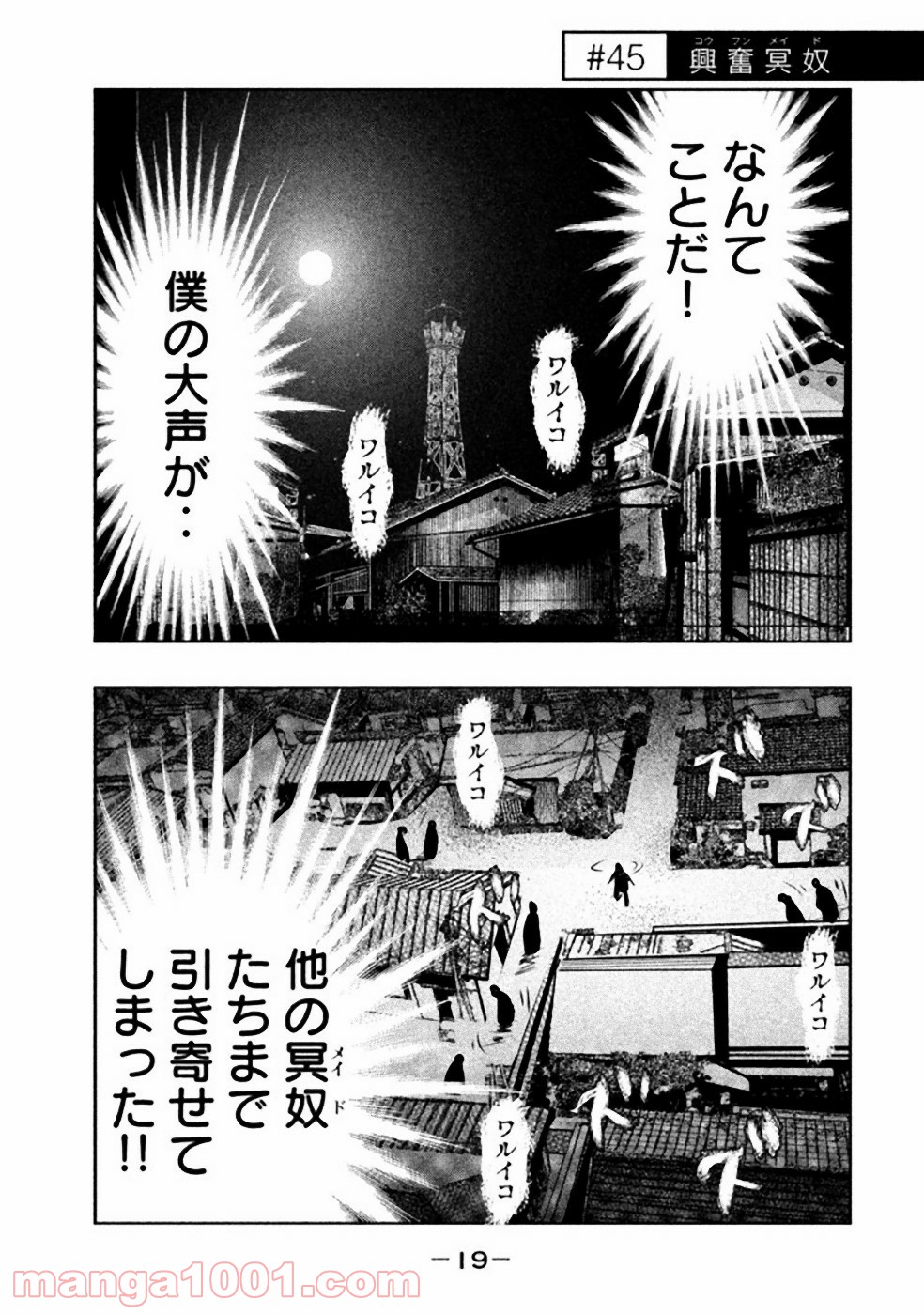 火葬場のない町に鐘が鳴る時 - 第45話 - Page 1