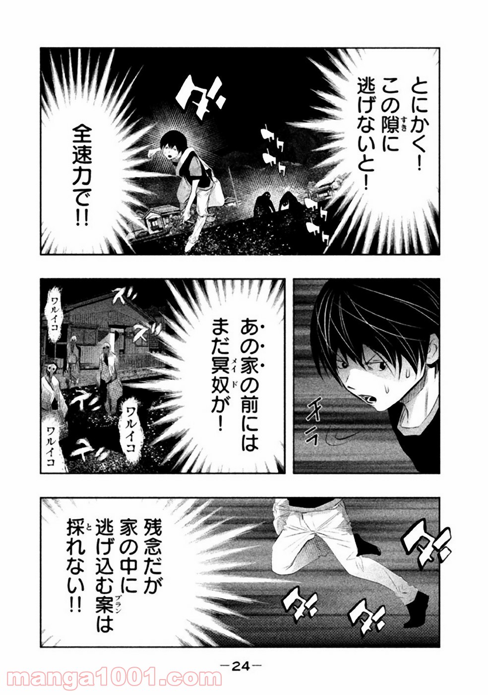 火葬場のない町に鐘が鳴る時 - 第45話 - Page 6