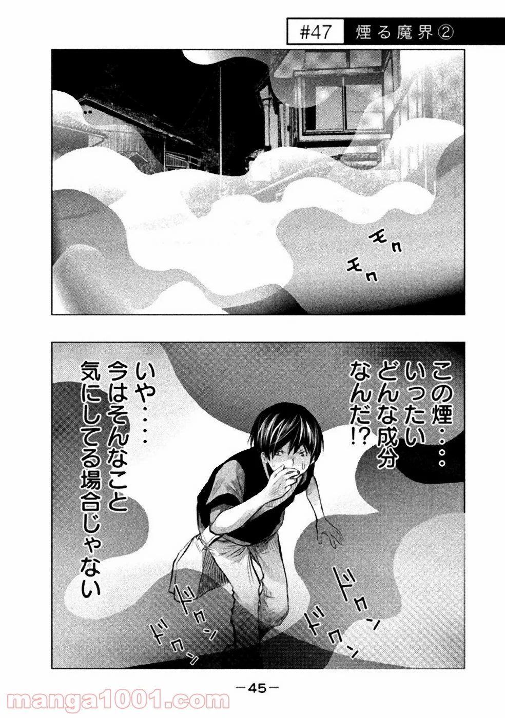 火葬場のない町に鐘が鳴る時 第47話 - Trang 1