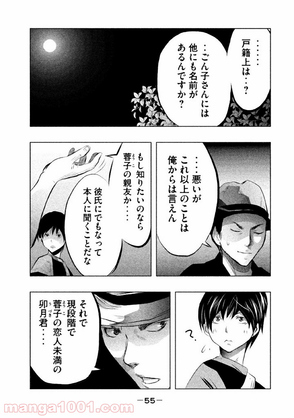 火葬場のない町に鐘が鳴る時 第47話 - Trang 11