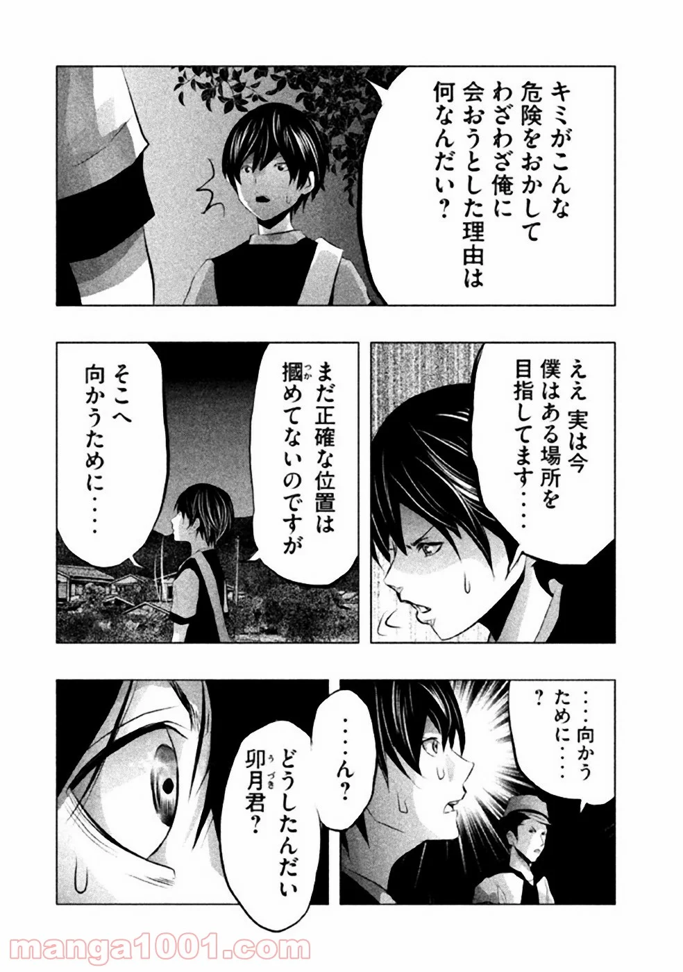 火葬場のない町に鐘が鳴る時 第47話 - Trang 12