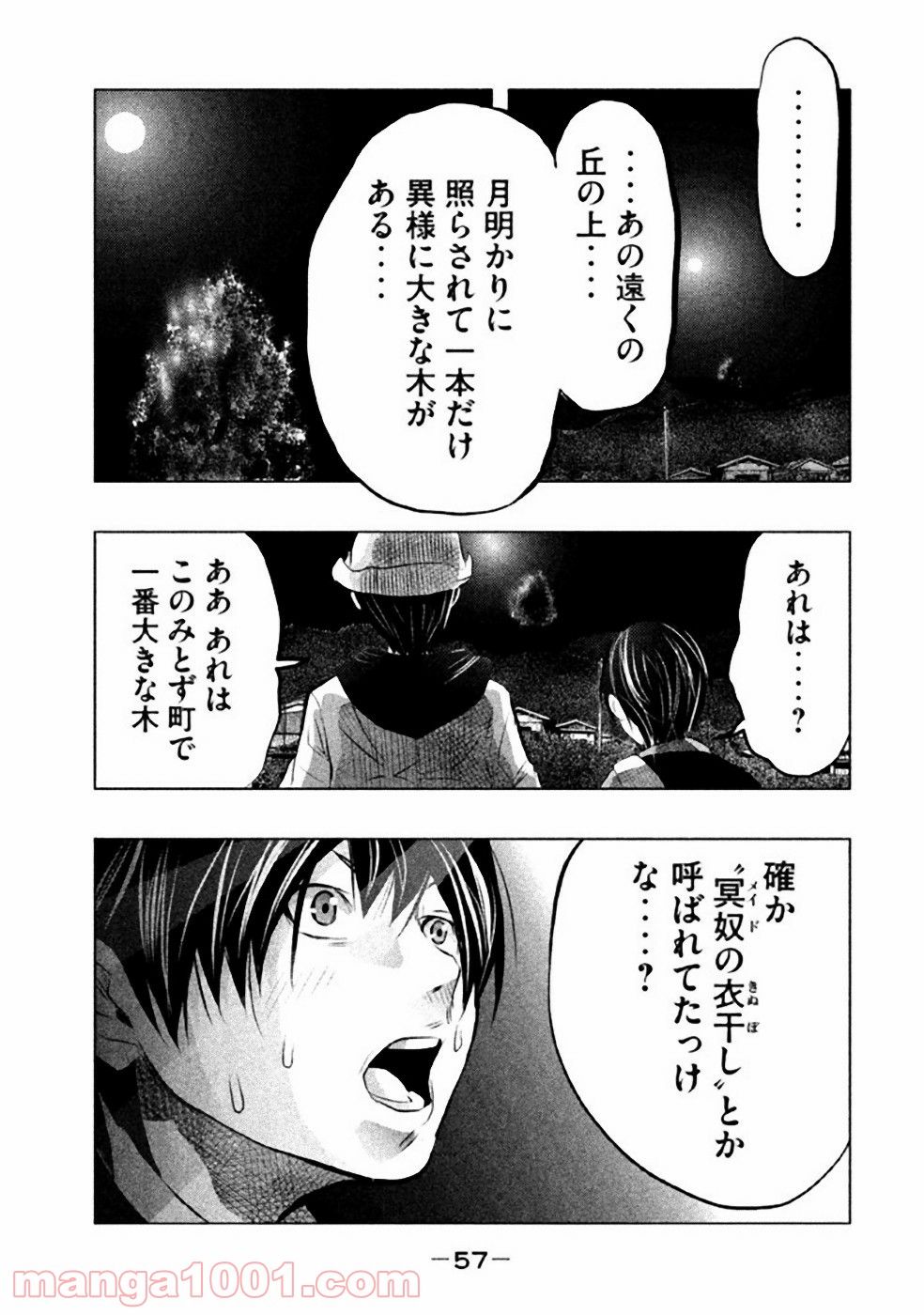 火葬場のない町に鐘が鳴る時 第47話 - Trang 13