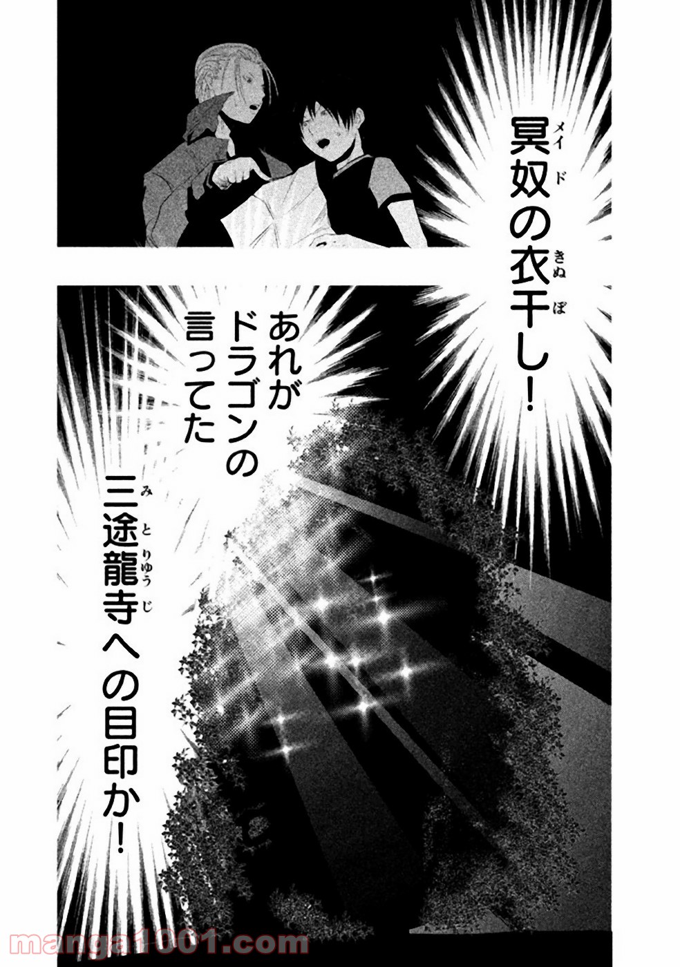火葬場のない町に鐘が鳴る時 第47話 - Trang 14