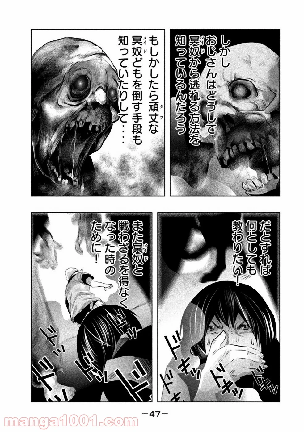 火葬場のない町に鐘が鳴る時 第47話 - Trang 3