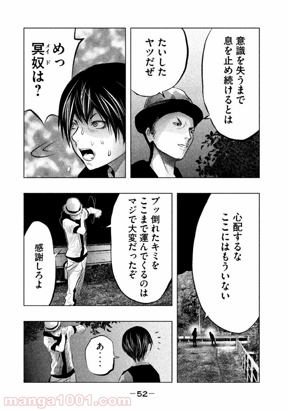 火葬場のない町に鐘が鳴る時 第47話 - Trang 8