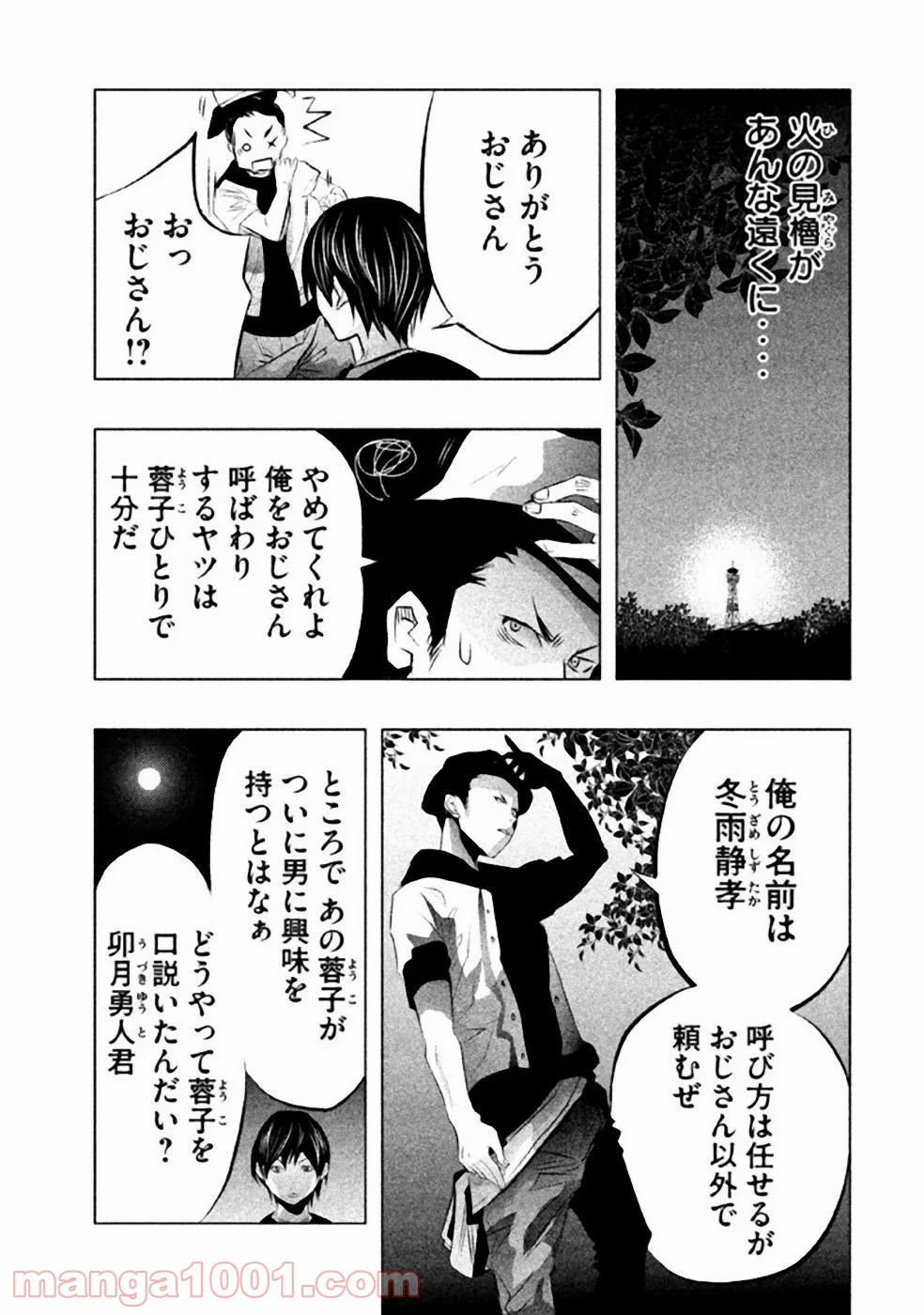 火葬場のない町に鐘が鳴る時 第47話 - Trang 9