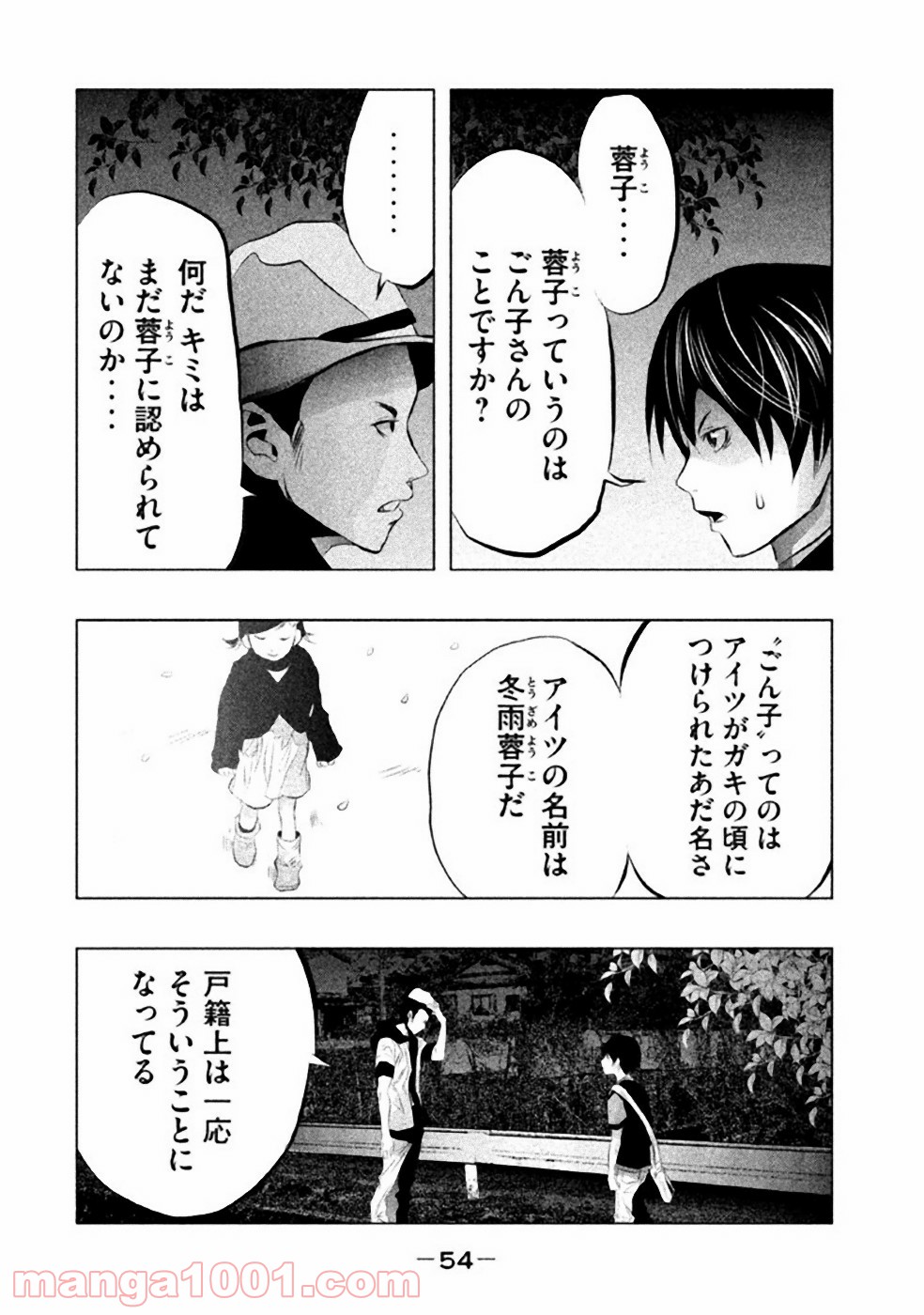 火葬場のない町に鐘が鳴る時 第47話 - Trang 10