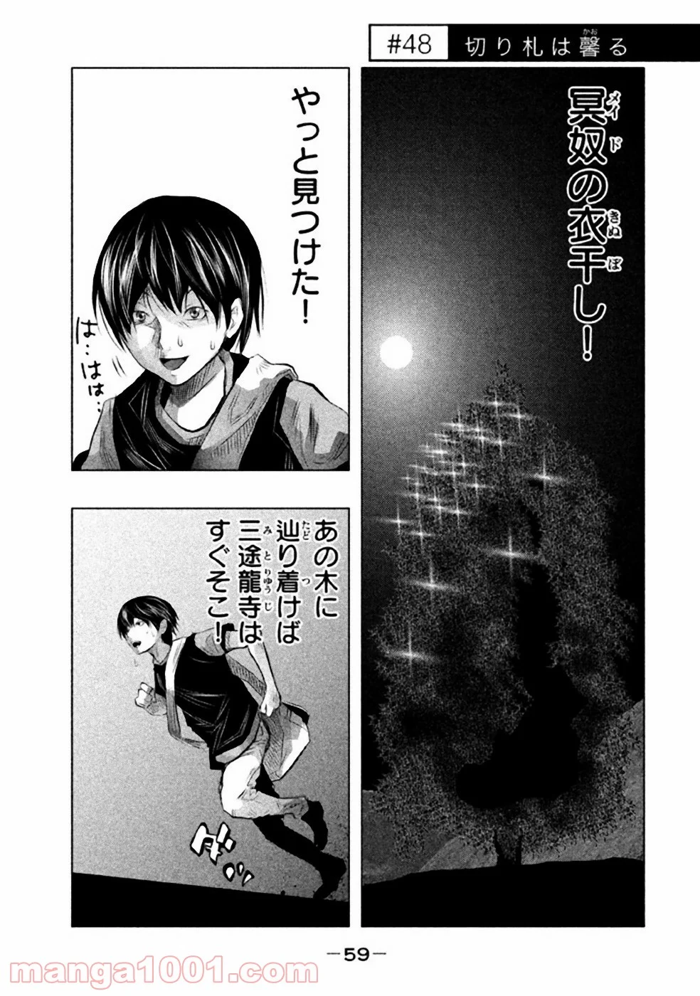 火葬場のない町に鐘が鳴る時 - 第48話 - Page 1