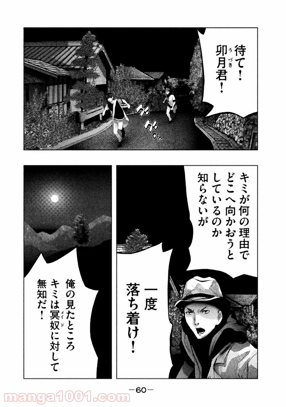 火葬場のない町に鐘が鳴る時 - 第48話 - Page 2