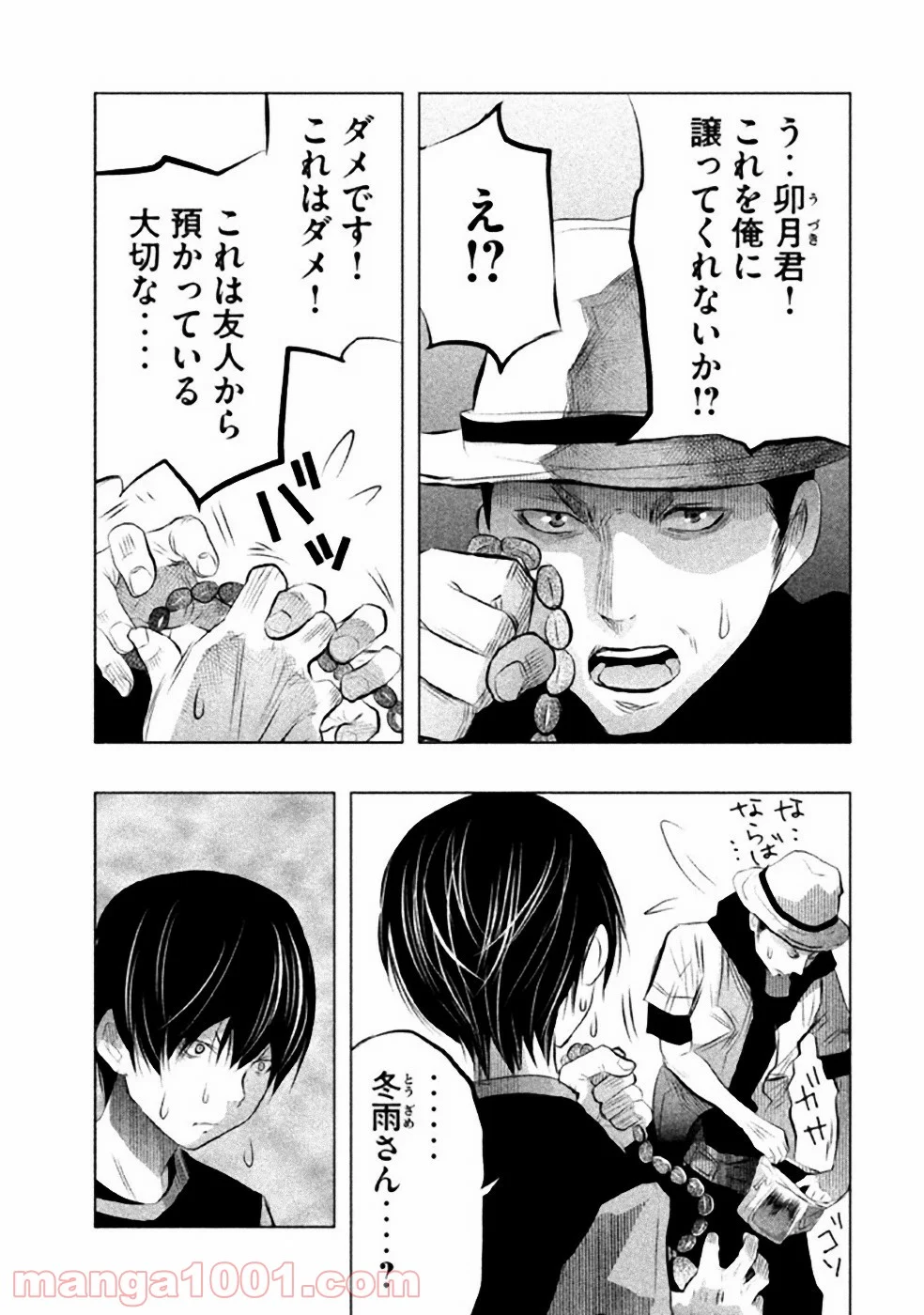 火葬場のない町に鐘が鳴る時 - 第48話 - Page 13