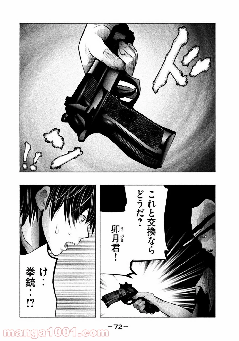 火葬場のない町に鐘が鳴る時 - 第48話 - Page 14