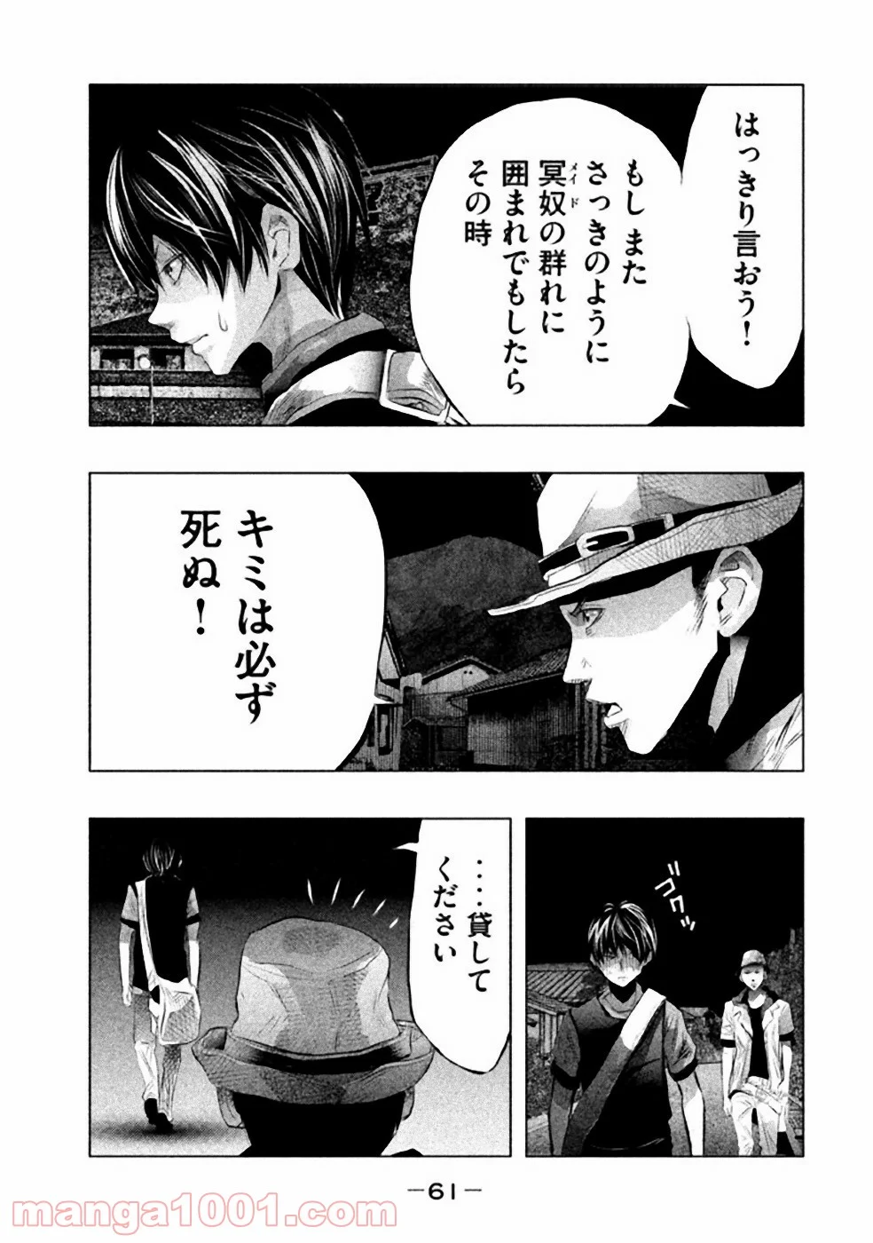 火葬場のない町に鐘が鳴る時 - 第48話 - Page 3