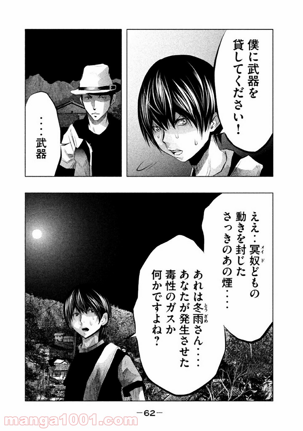 火葬場のない町に鐘が鳴る時 - 第48話 - Page 4