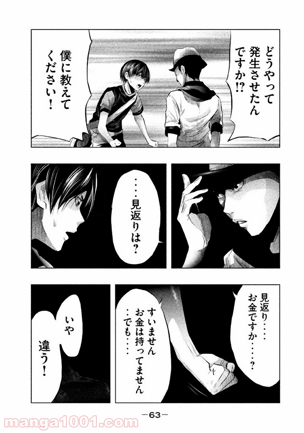 火葬場のない町に鐘が鳴る時 - 第48話 - Page 5