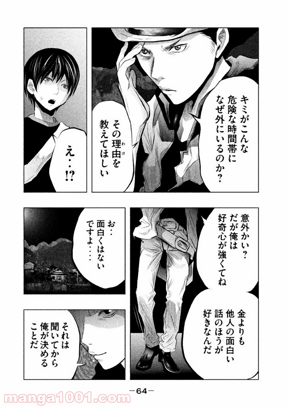 火葬場のない町に鐘が鳴る時 - 第48話 - Page 6