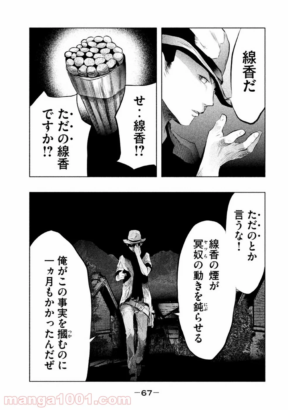 火葬場のない町に鐘が鳴る時 - 第48話 - Page 9