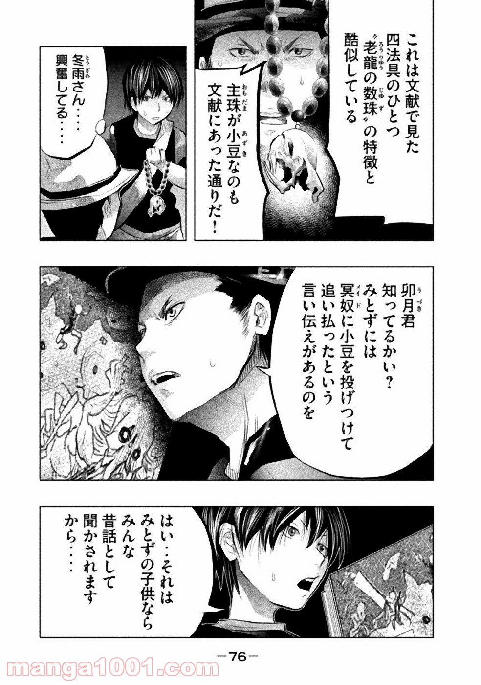 火葬場のない町に鐘が鳴る時 - 第49話 - Page 2