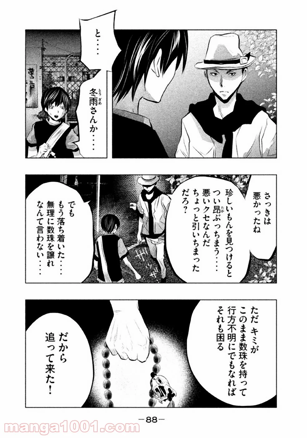 火葬場のない町に鐘が鳴る時 - 第49話 - Page 14