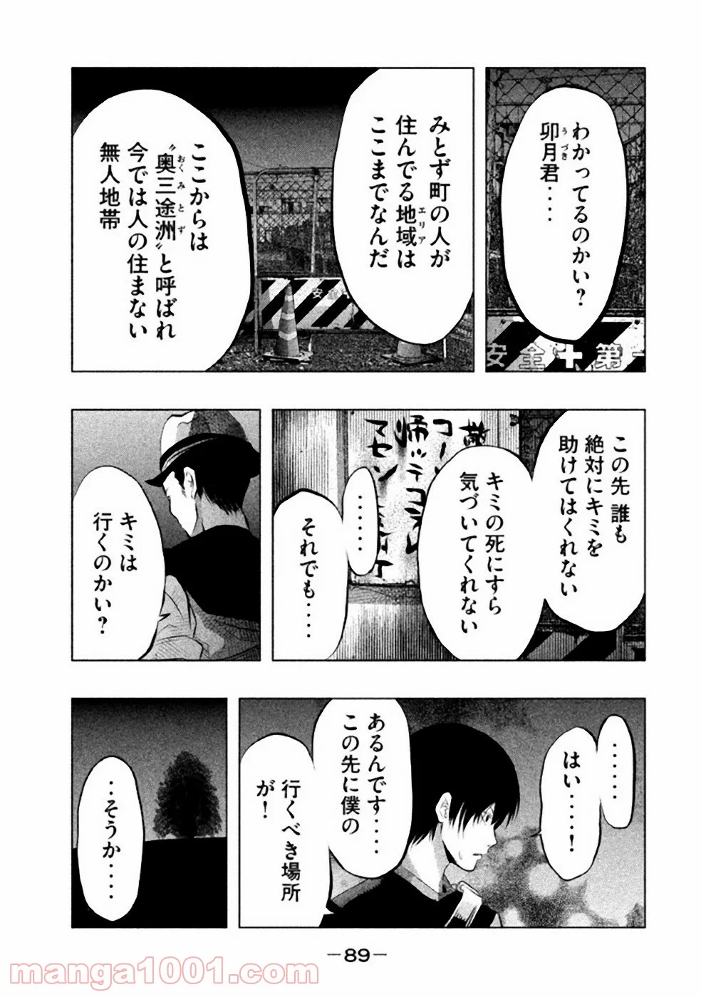 火葬場のない町に鐘が鳴る時 - 第49話 - Page 15