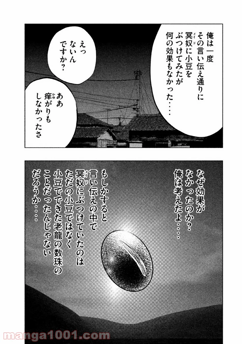 火葬場のない町に鐘が鳴る時 - 第49話 - Page 3