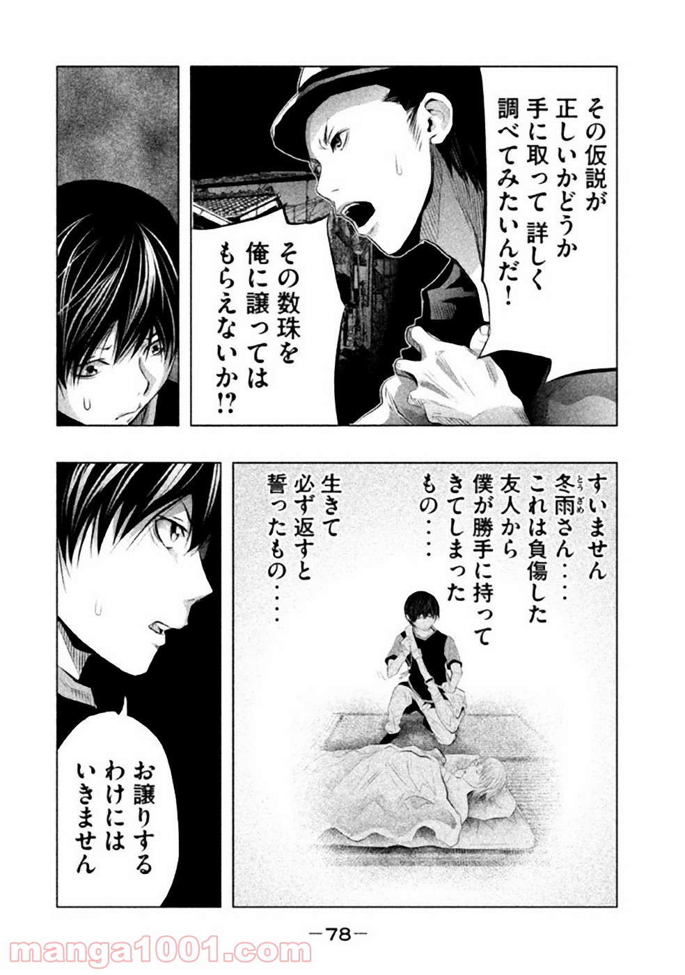 火葬場のない町に鐘が鳴る時 - 第49話 - Page 4