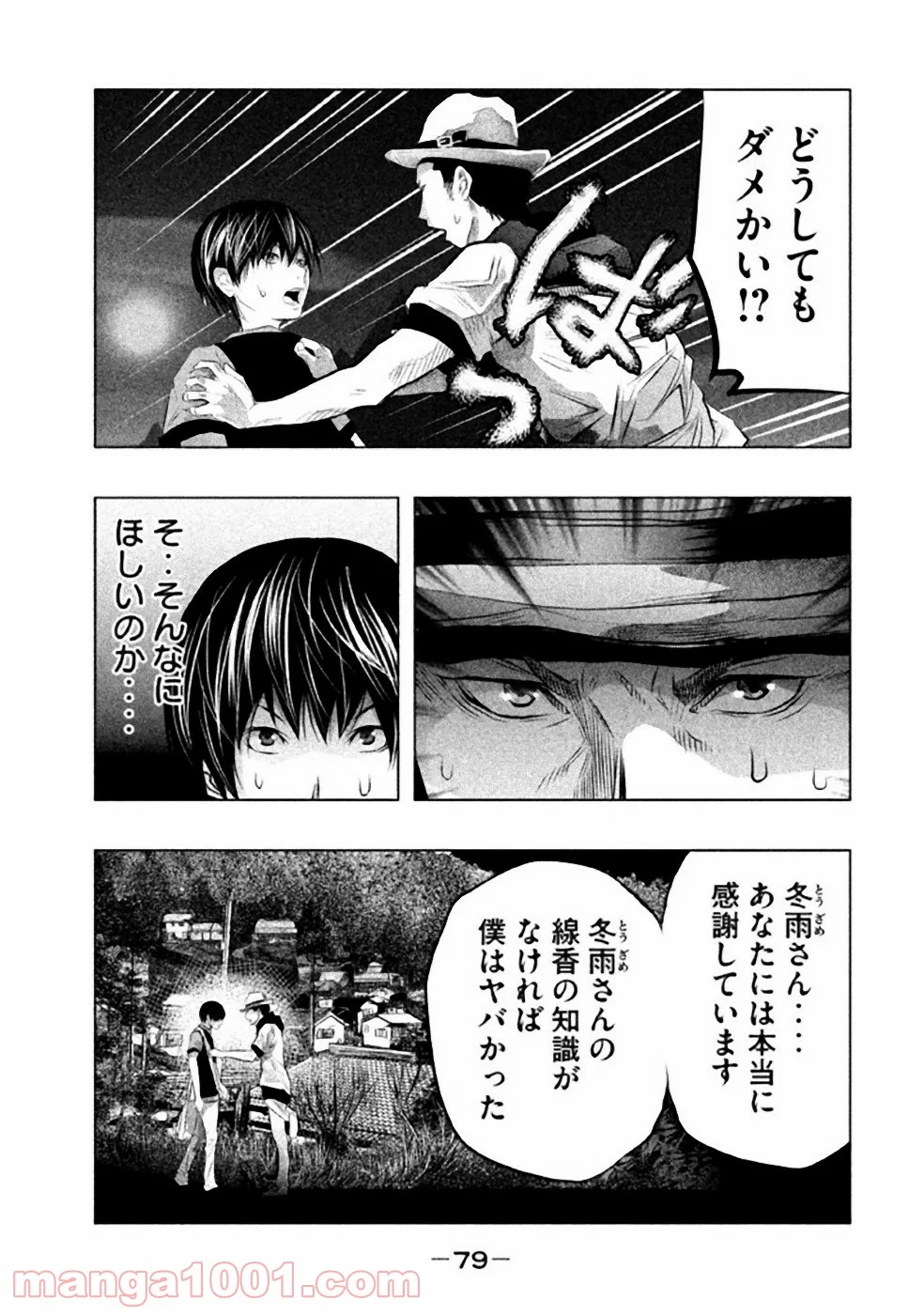 火葬場のない町に鐘が鳴る時 - 第49話 - Page 5