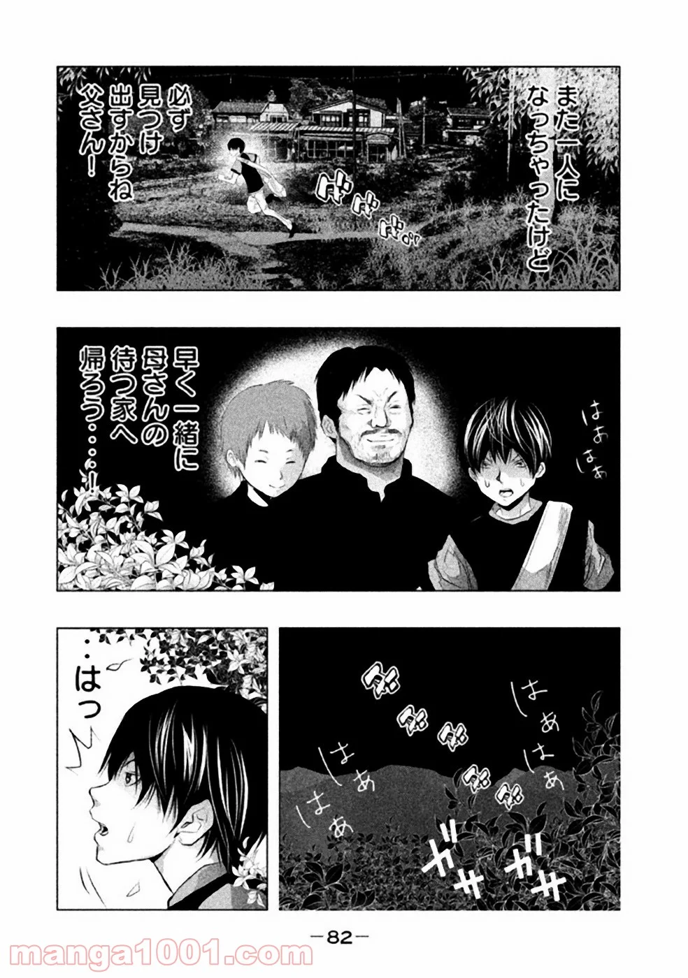 火葬場のない町に鐘が鳴る時 - 第49話 - Page 8