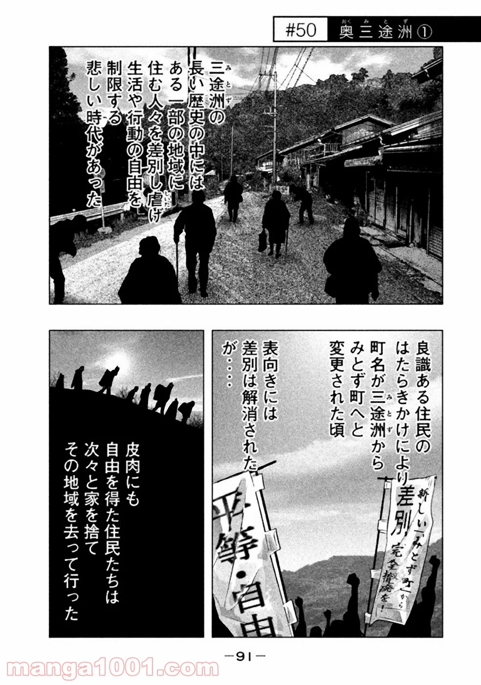 火葬場のない町に鐘が鳴る時 第50話 - Trang 1