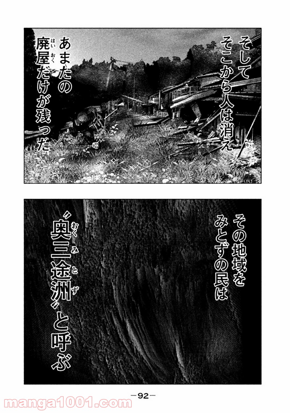 火葬場のない町に鐘が鳴る時 第50話 - Trang 2