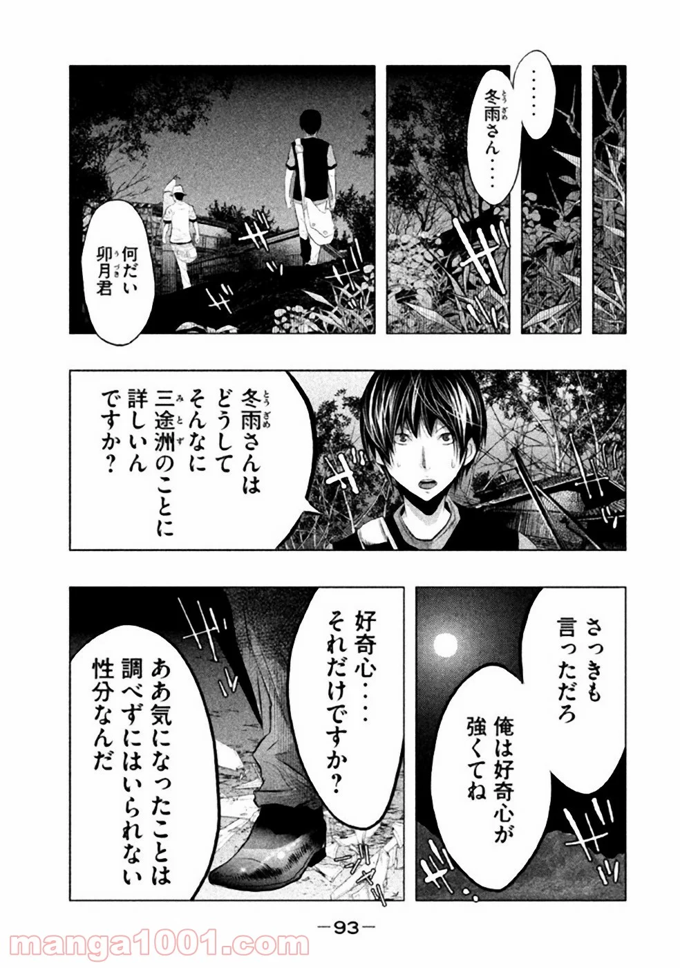 火葬場のない町に鐘が鳴る時 第50話 - Trang 3