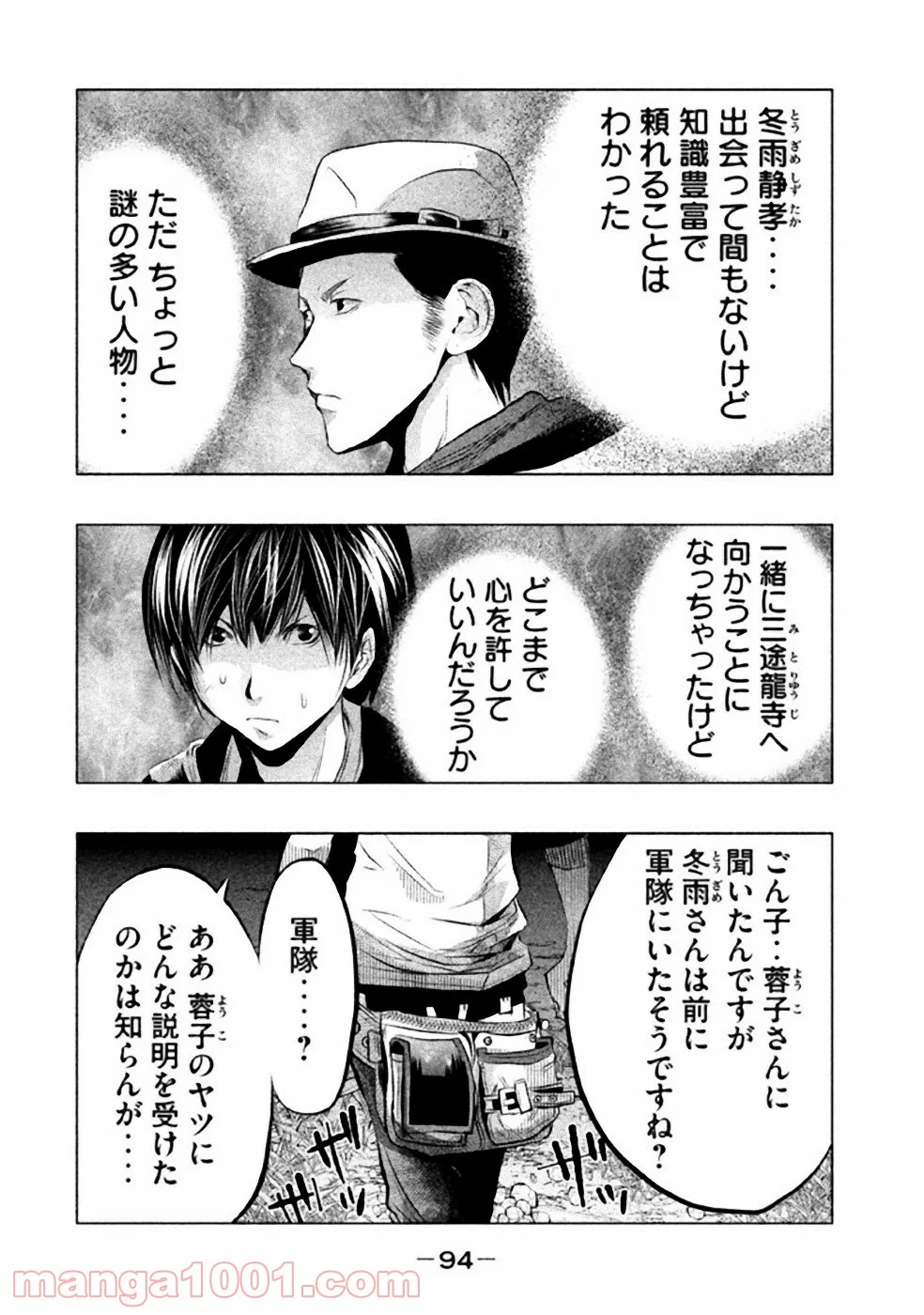 火葬場のない町に鐘が鳴る時 第50話 - Trang 4