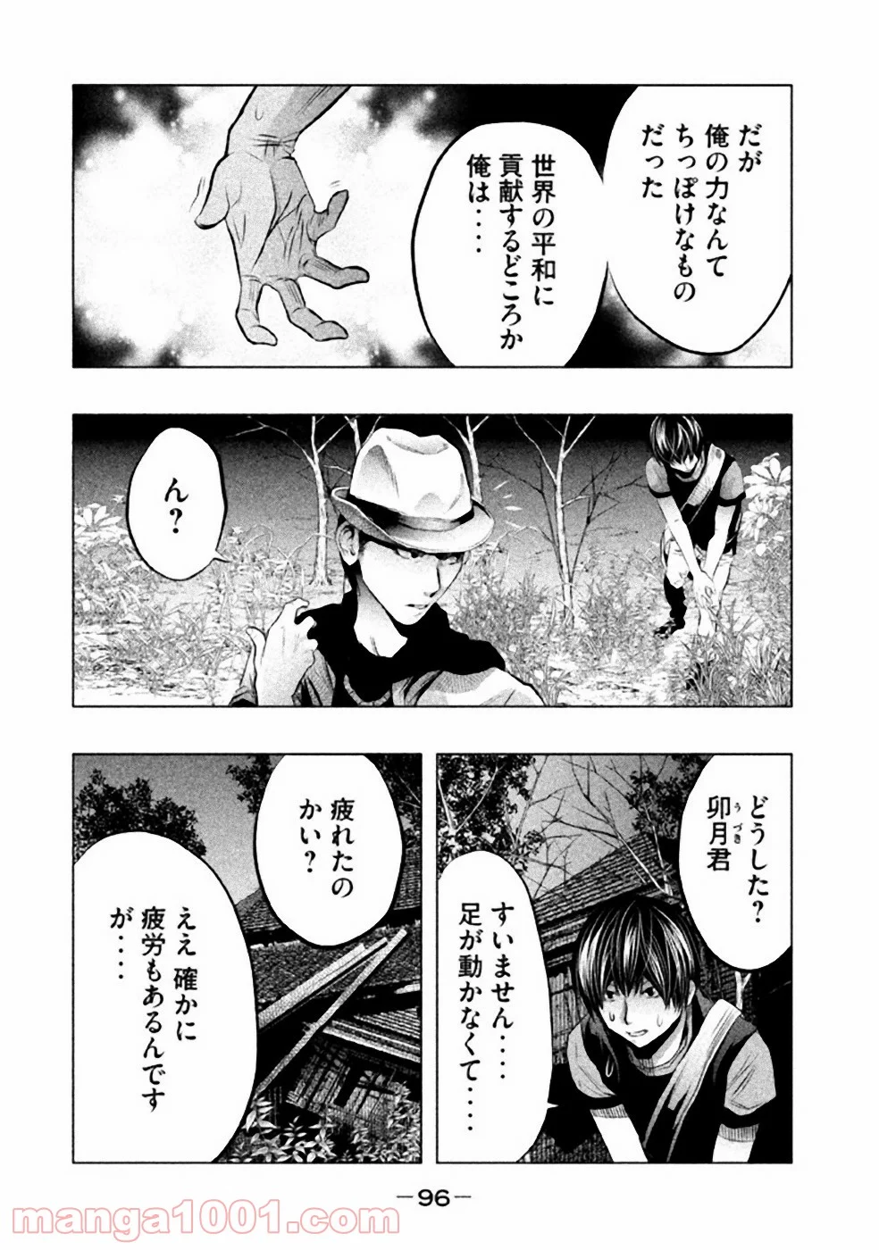 火葬場のない町に鐘が鳴る時 第50話 - Trang 6
