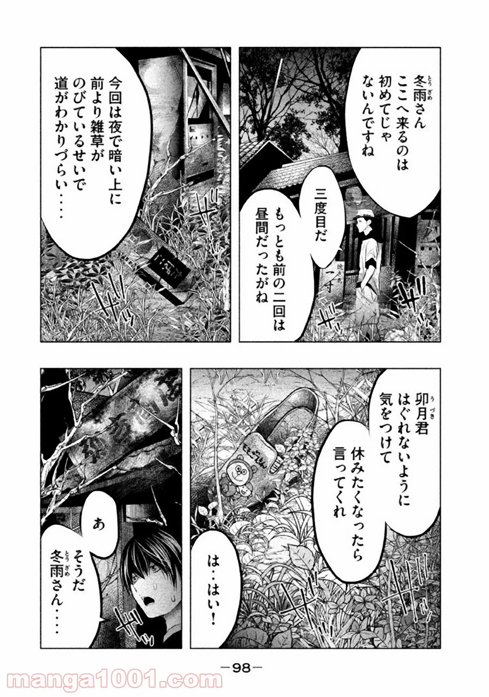 火葬場のない町に鐘が鳴る時 第50話 - Trang 8