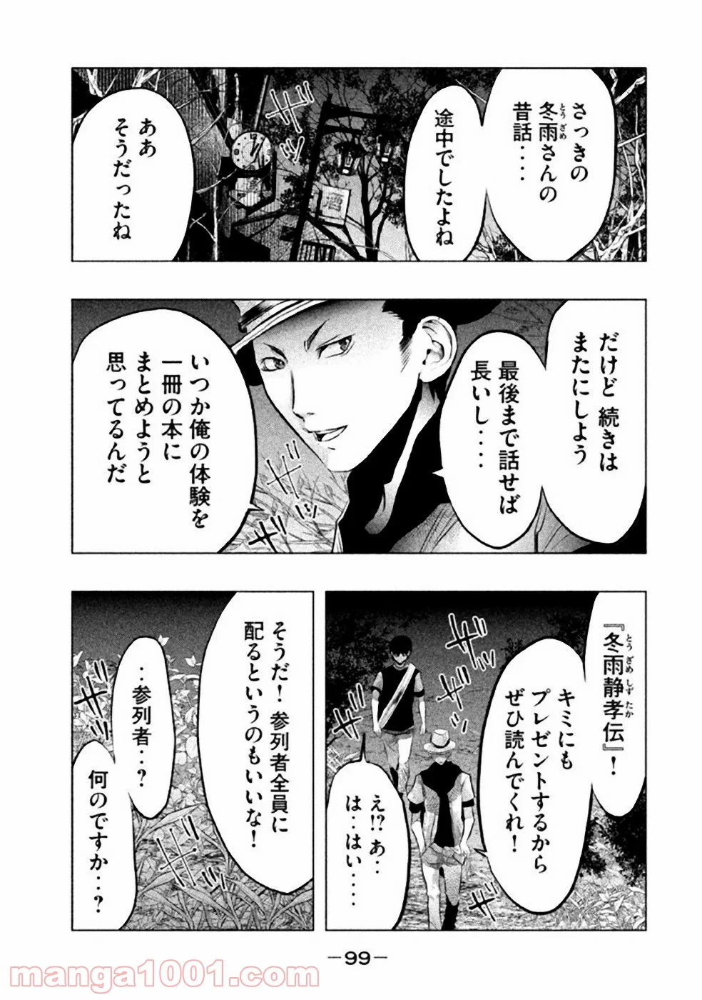 火葬場のない町に鐘が鳴る時 第50話 - Trang 9