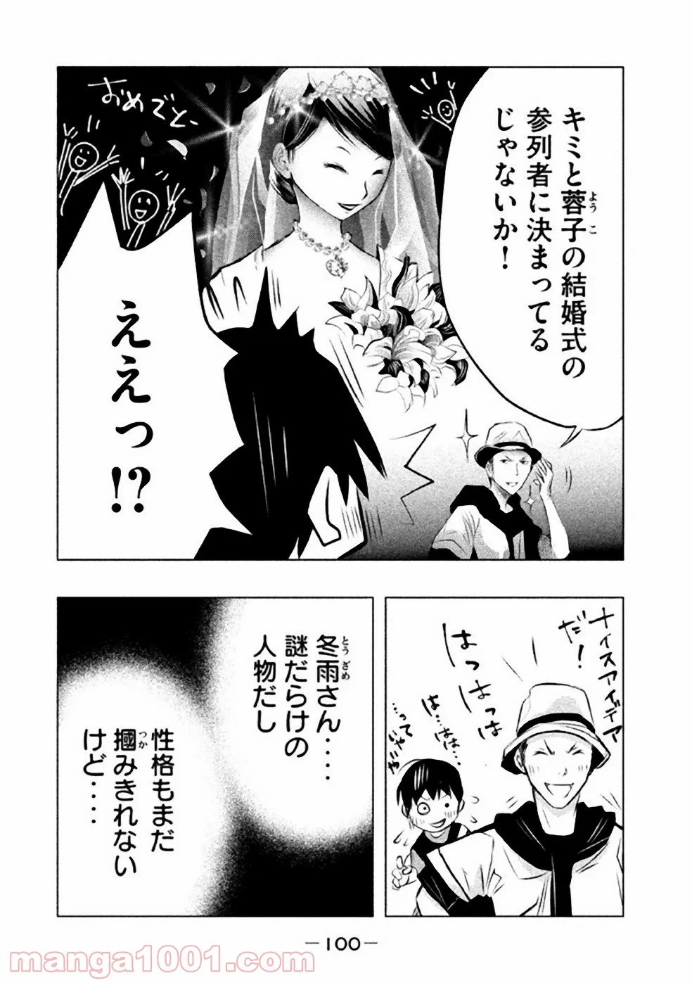 火葬場のない町に鐘が鳴る時 第50話 - Trang 10