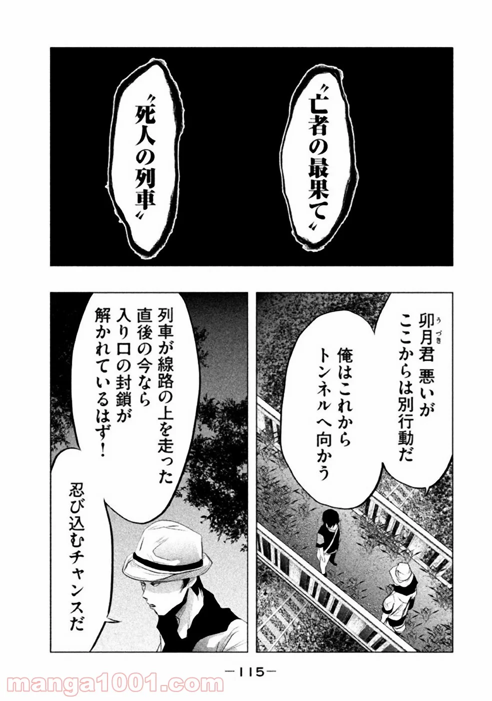 火葬場のない町に鐘が鳴る時 - 第51話 - Page 11