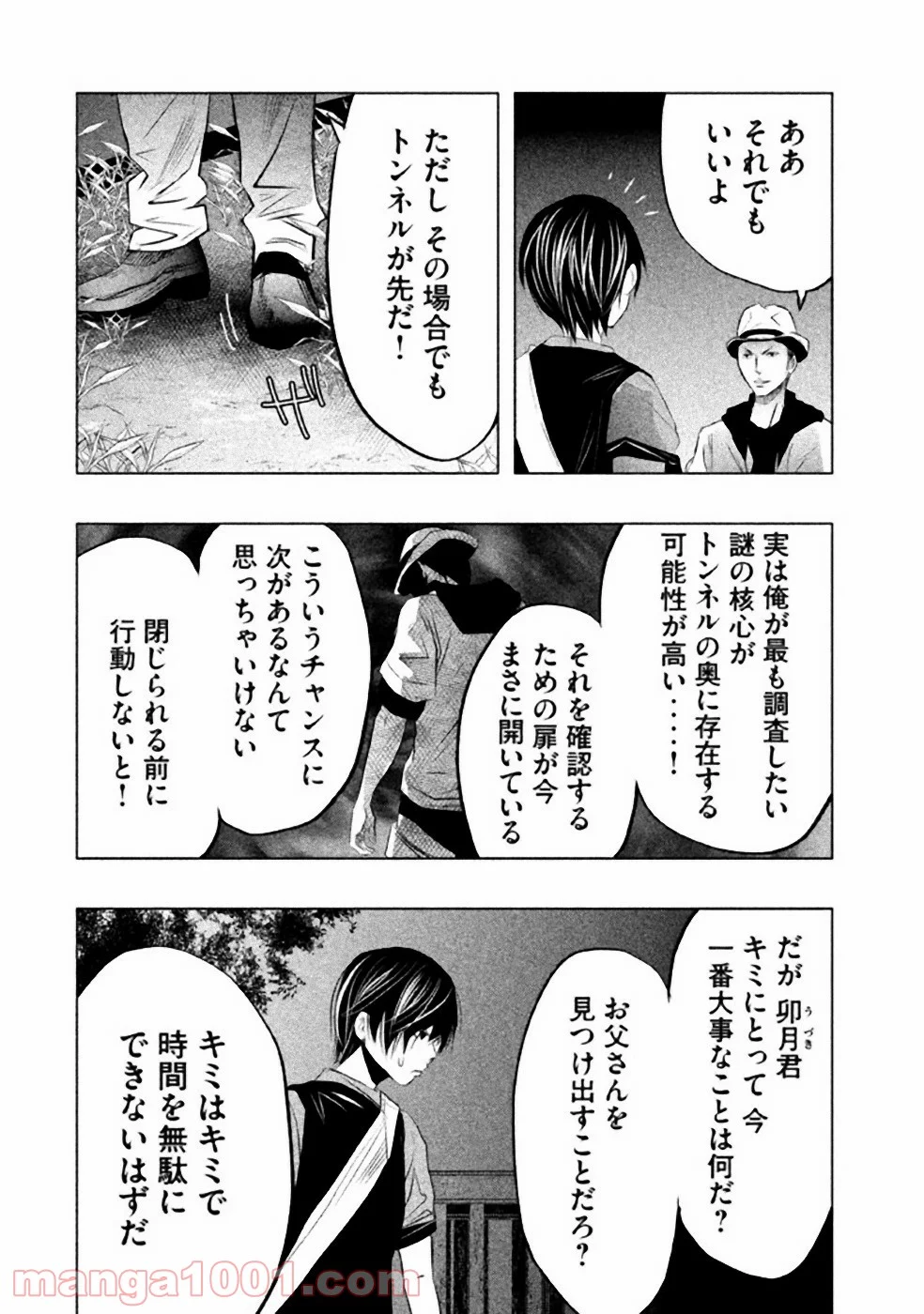 火葬場のない町に鐘が鳴る時 - 第51話 - Page 14