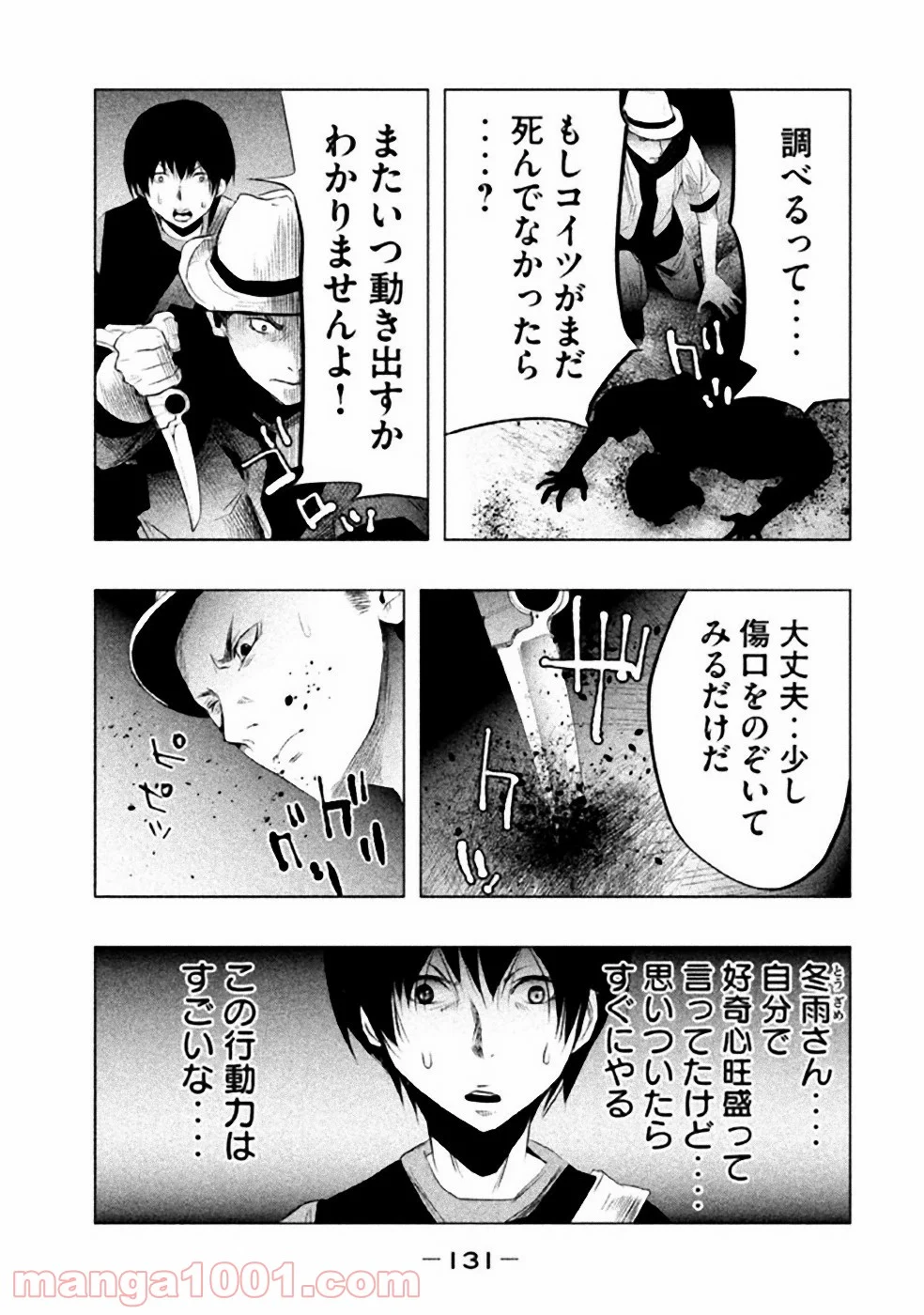 火葬場のない町に鐘が鳴る時 - 第52話 - Page 11