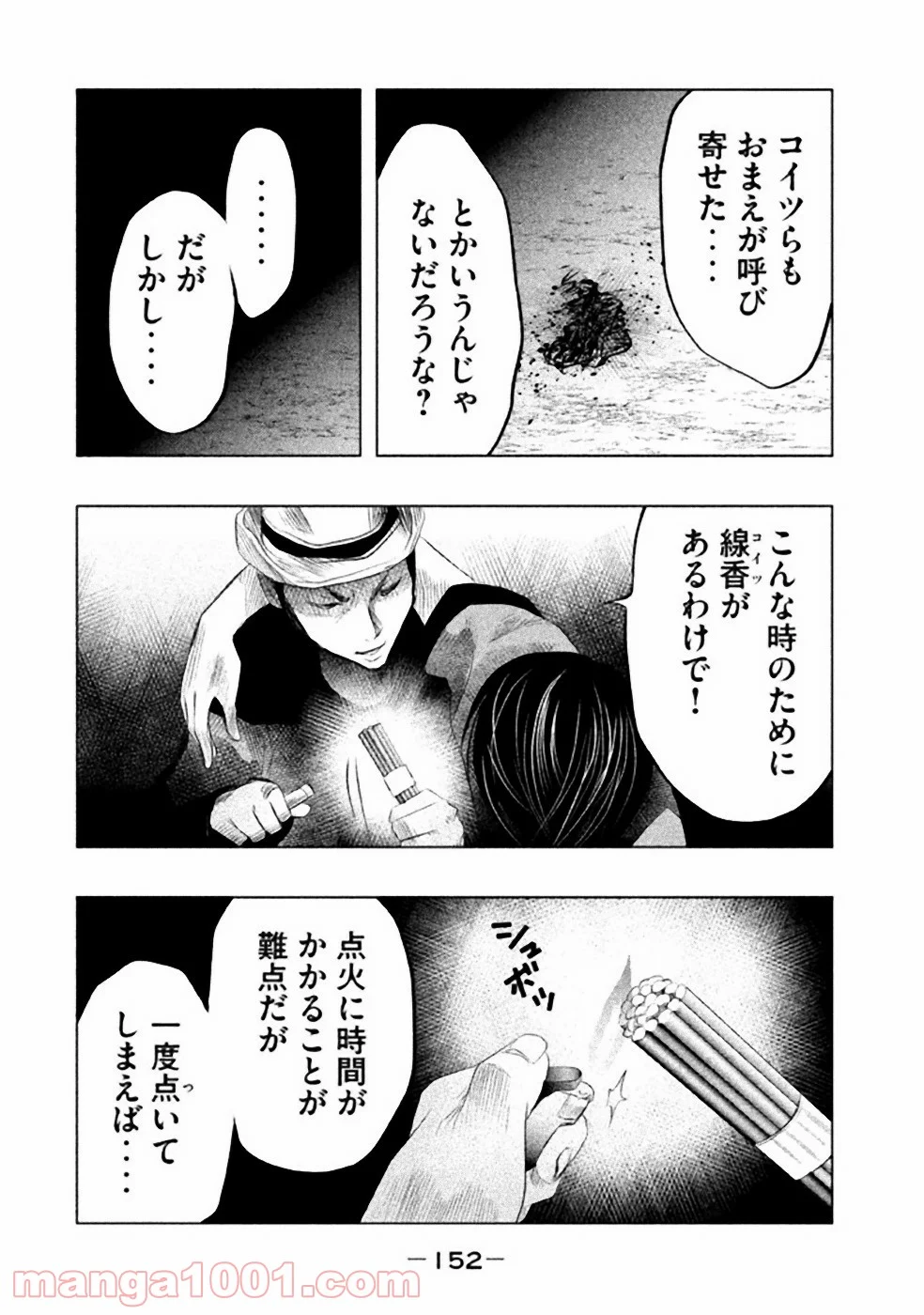 火葬場のない町に鐘が鳴る時 - 第53話 - Page 14