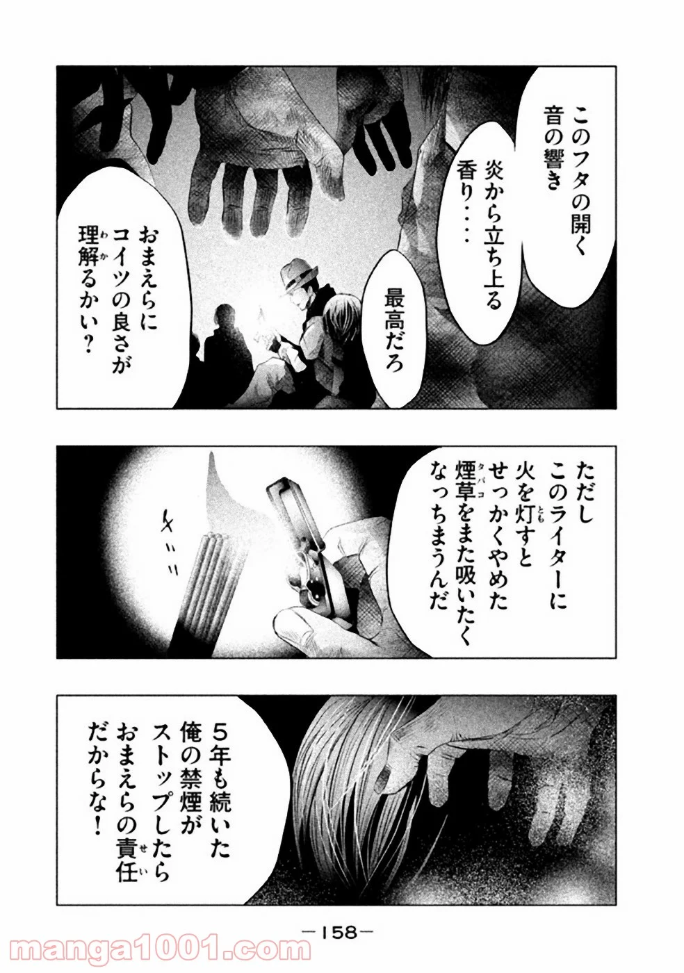 火葬場のない町に鐘が鳴る時 第54話 - Trang 4