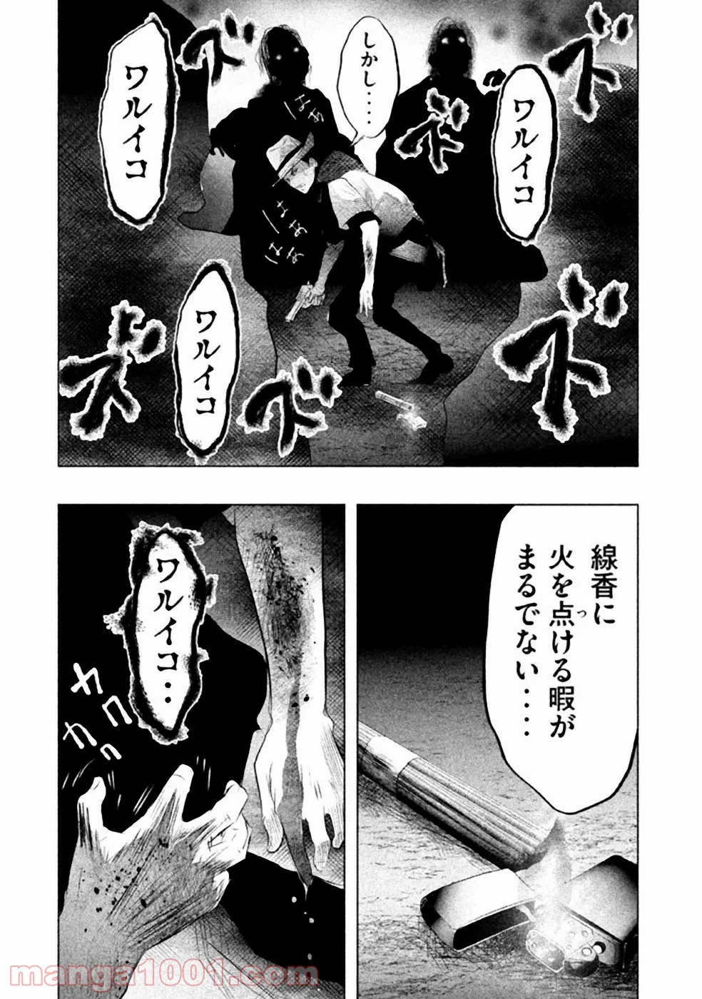 火葬場のない町に鐘が鳴る時 第54話 - Trang 10