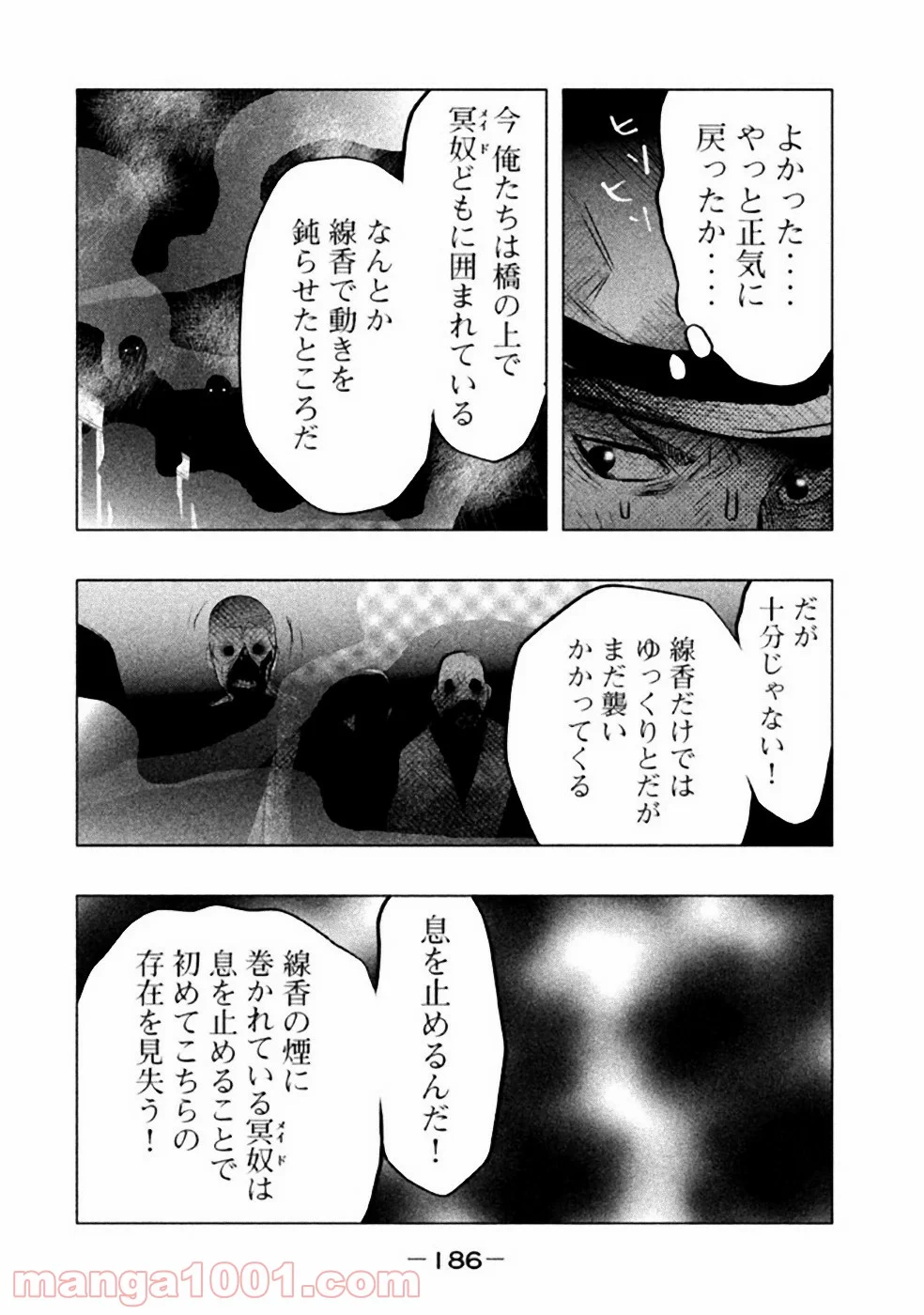 火葬場のない町に鐘が鳴る時 - 第55話 - Page 14