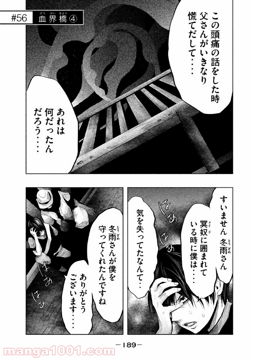 火葬場のない町に鐘が鳴る時 - 第56話 - Page 1