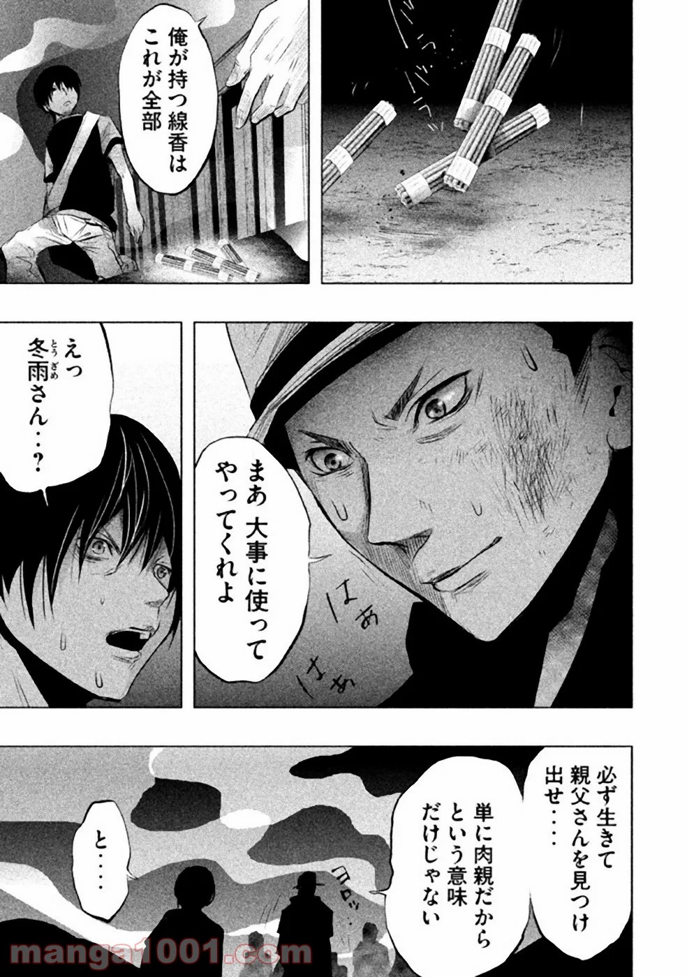 火葬場のない町に鐘が鳴る時 - 第56話 - Page 13