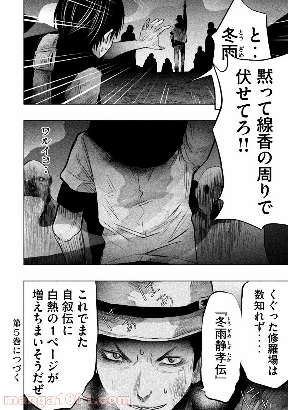 火葬場のない町に鐘が鳴る時 - 第56話 - Page 16