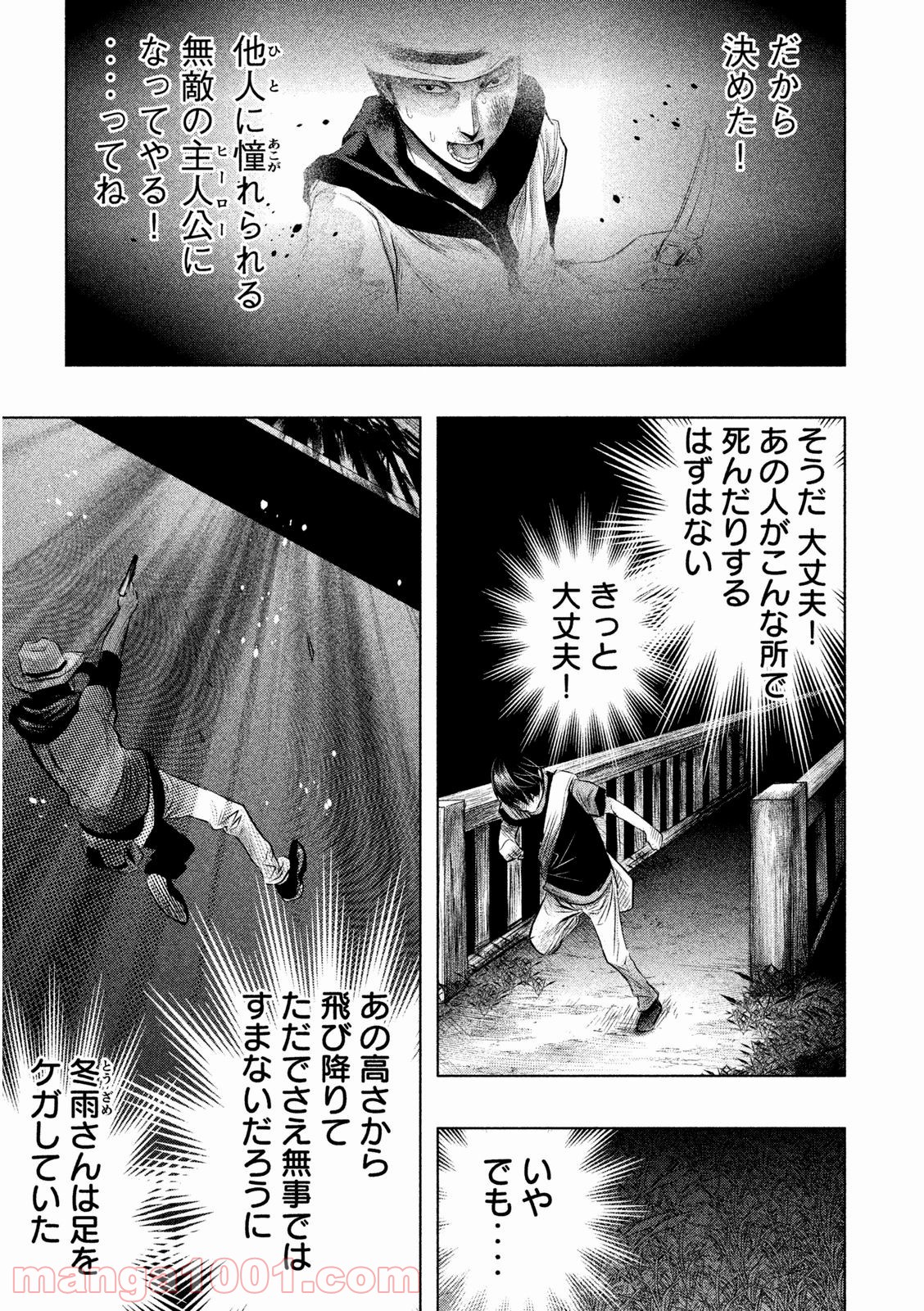 火葬場のない町に鐘が鳴る時 - 第58話 - Page 3