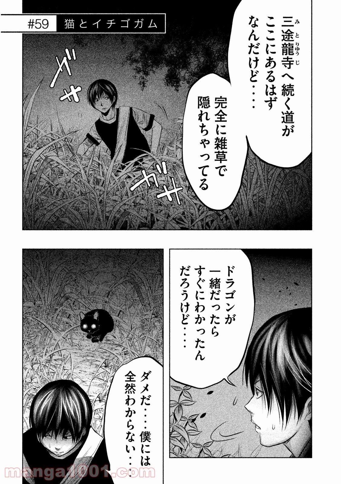 火葬場のない町に鐘が鳴る時 - 第59話 - Page 1