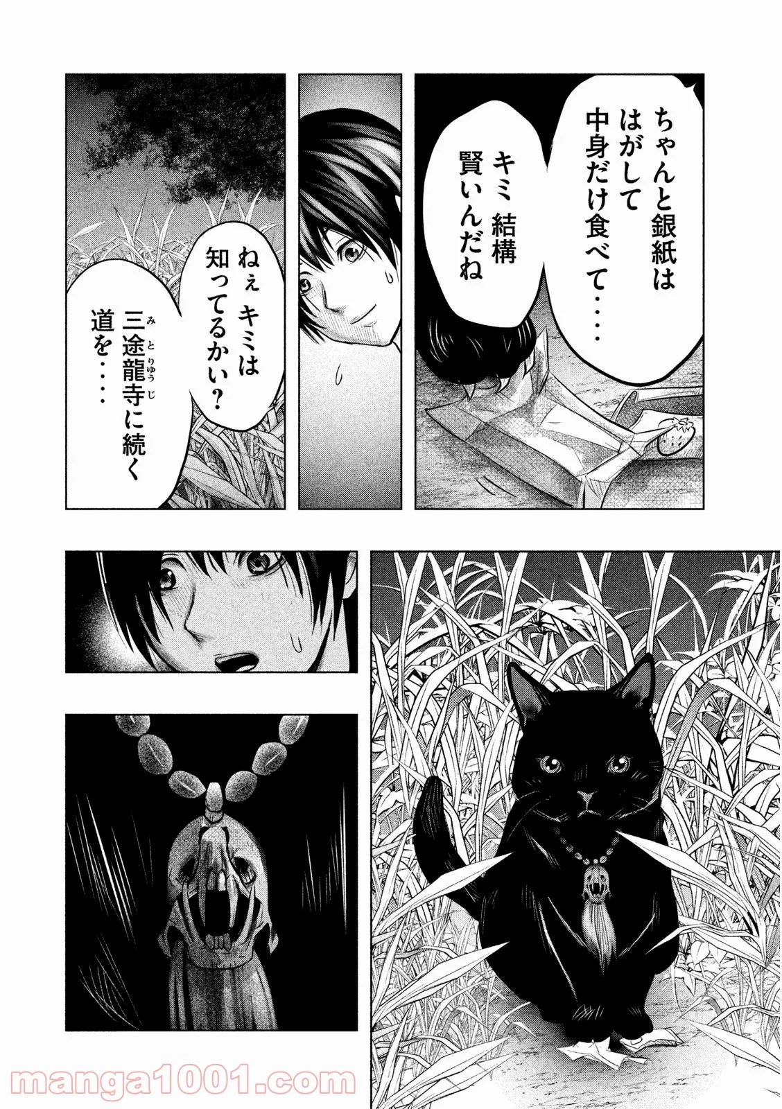 火葬場のない町に鐘が鳴る時 - 第59話 - Page 6