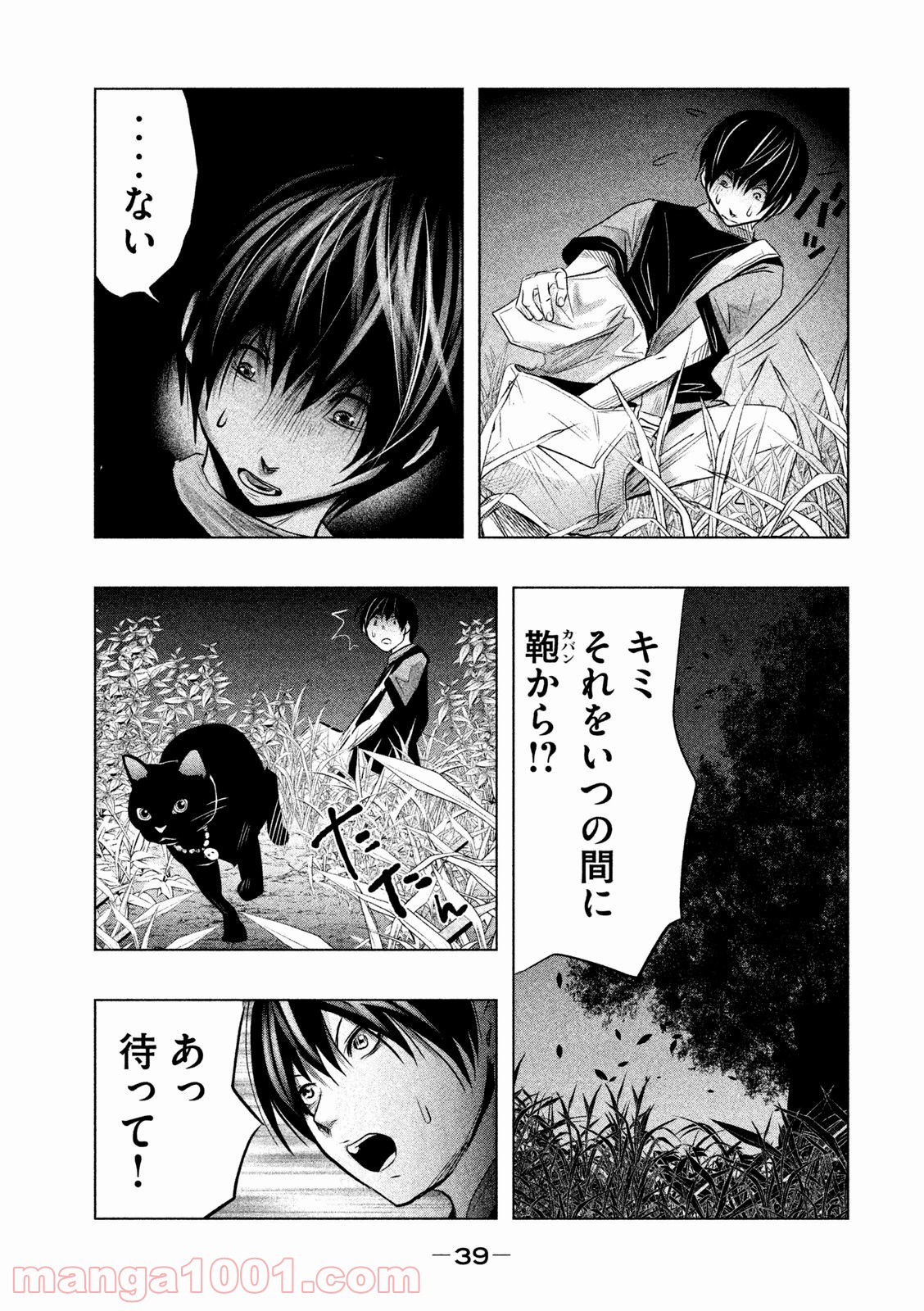 火葬場のない町に鐘が鳴る時 - 第59話 - Page 7