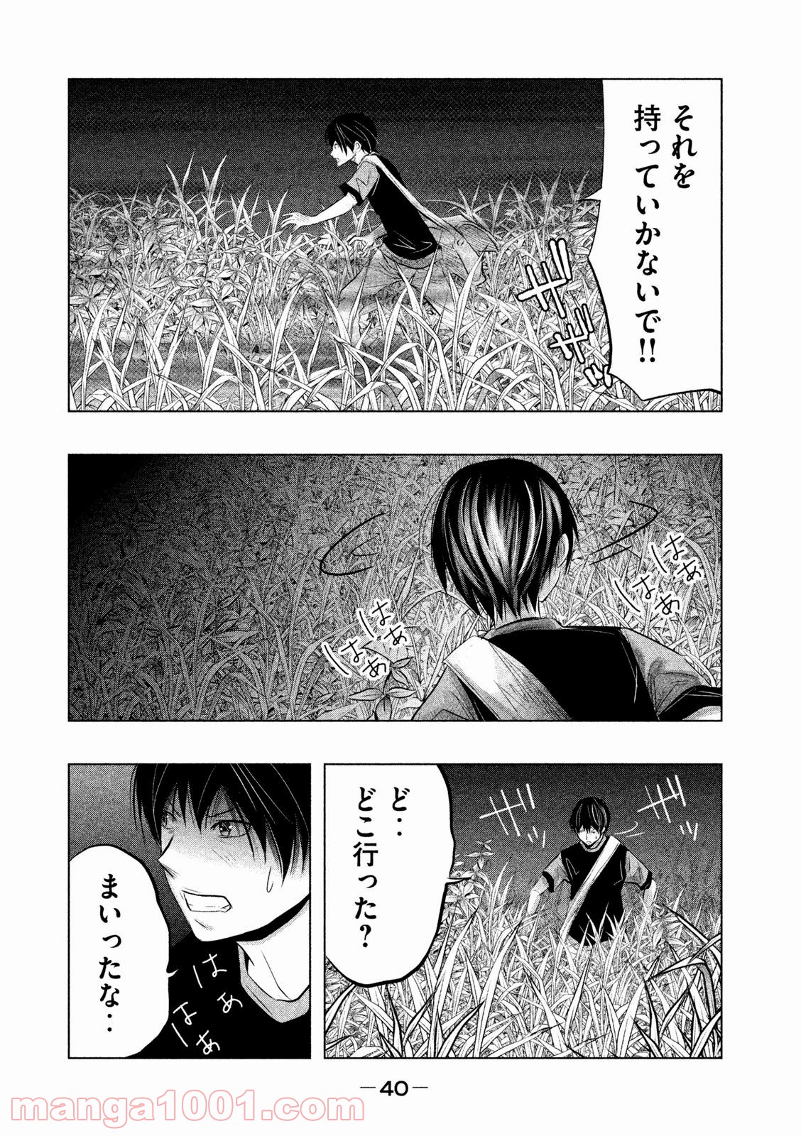 火葬場のない町に鐘が鳴る時 - 第59話 - Page 8